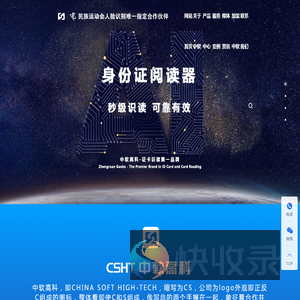 中软高科（CSHT）