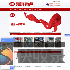 上海澜豪环氧地坪工程有限公司