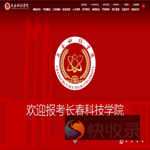 长春科技学院