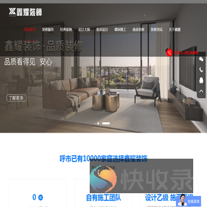 内蒙古鑫耀装饰设计工程有限公司,