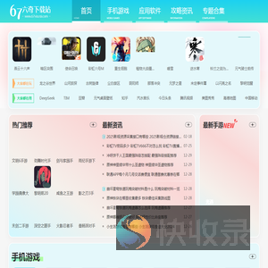 六奇下载站