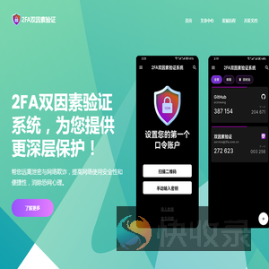 2fa双因素验证/双因子验证APP免费下载