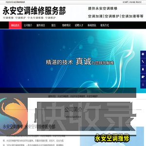 永安空调维修