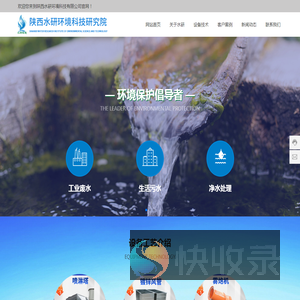 陕西水研环境科技研究院