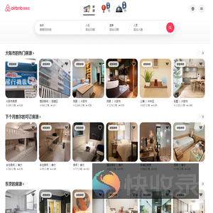 爱彼迎：度假屋