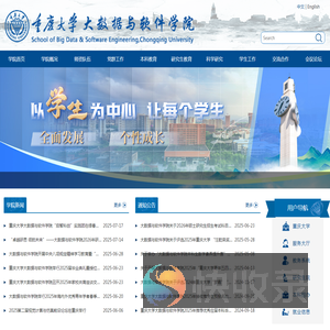 重庆大学大数据与软件学院
