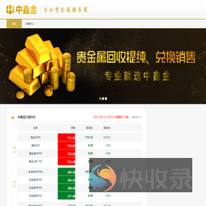深圳中鑫金