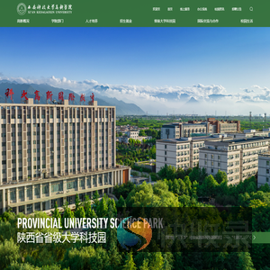 西安科技大学高新学院