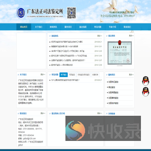 广东法正司法鉴定所