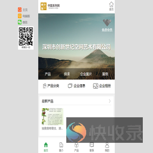 深圳市创新世纪空间艺术有限公司