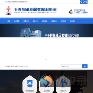 江苏星泰液压机械设备制造有限公司