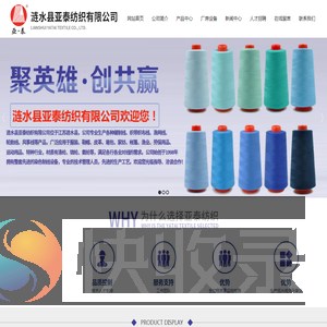 涟水县亚泰纺织有限公司
