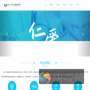 中义（北京）健康研究院