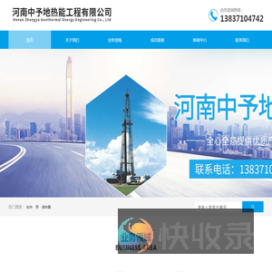 河南中予地热能工程有限公司