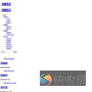 羽墨笔记
