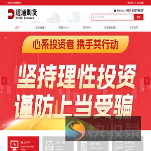 道通期货经纪有限公司