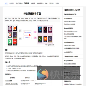 运动健康转换工具