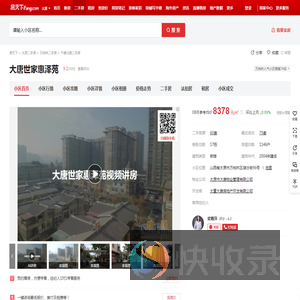 【太原大唐世家惠泽苑小区,二手房,租房】