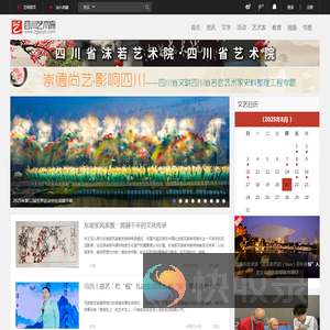四川艺术网