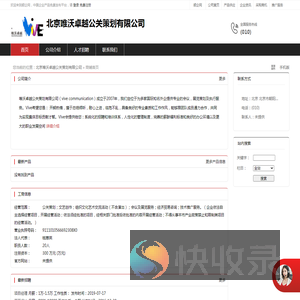 北京唯沃卓越公关策划有限公司：公关策划,文艺创作,组织文化艺术交流活动