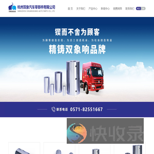 -杭州双象汽车零部件有限公司