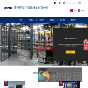 苏州迈安尔物流设备有限公司
