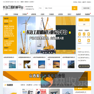 长治工程机械平台
