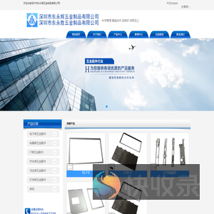 深圳市东永辉五金制品有限公司