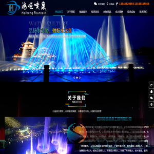 四川海恒喷泉工程有限公司