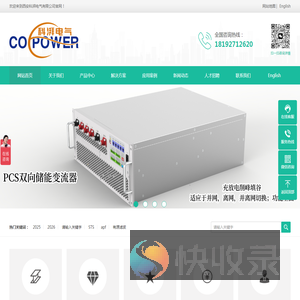 工商业储能PCS