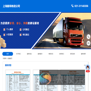 上海物流公司