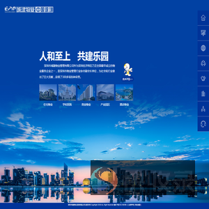 深圳市城建物业管理有限公司