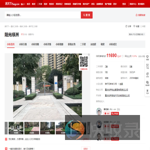 【重庆阳光绿洲小区,二手房,租房】