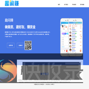 趣闲赚APP下载
