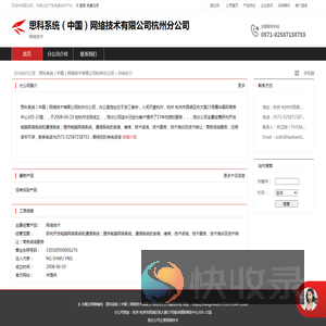 思科系统（中国）网络技术有限公司杭州分公司：网络技术