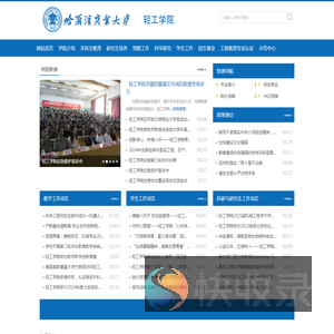 哈尔滨商业大学
