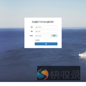 CMEA会议通知系统
