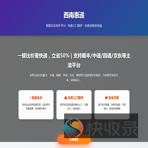 西南惠递