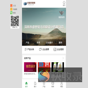 深圳市盛世铭元印刷设计有限公司