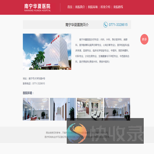 南宁华夏医院