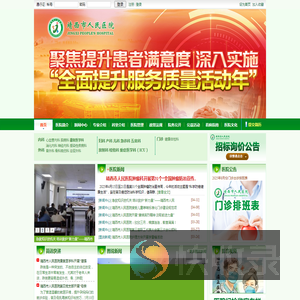 靖西市人民医院官方网站