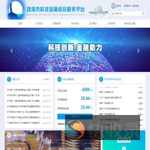 珠海市科技金融综合服务平台
