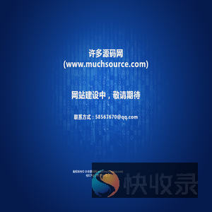 许多源码网(www.muchsource.com)