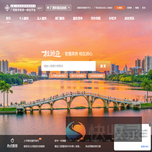 广西数字政务一体化平台