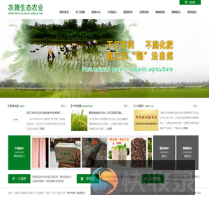 马鞍山市农腾生态农业科技发展有限公司