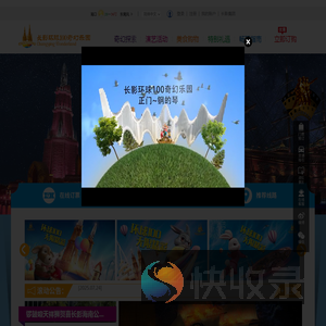 环球100/长影环球100/环球100奇幻乐园/海口乐园/海南乐园