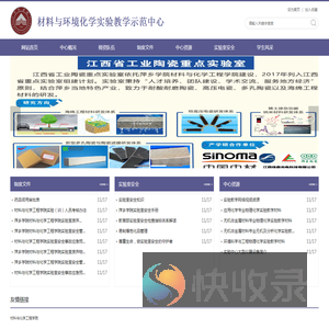 萍乡学院材料与环境化学实验教学示范中心