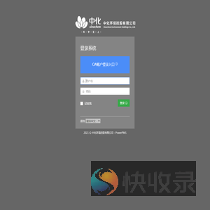 PowerPMS用户登录