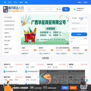 南丹职达人力