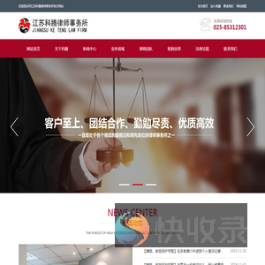 江苏科腾律师事务所